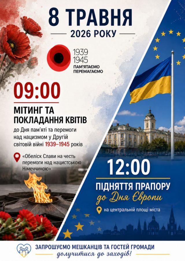У Світловодську вшанують пам'ять жертв Другої світової війни та відзначать День Європи
