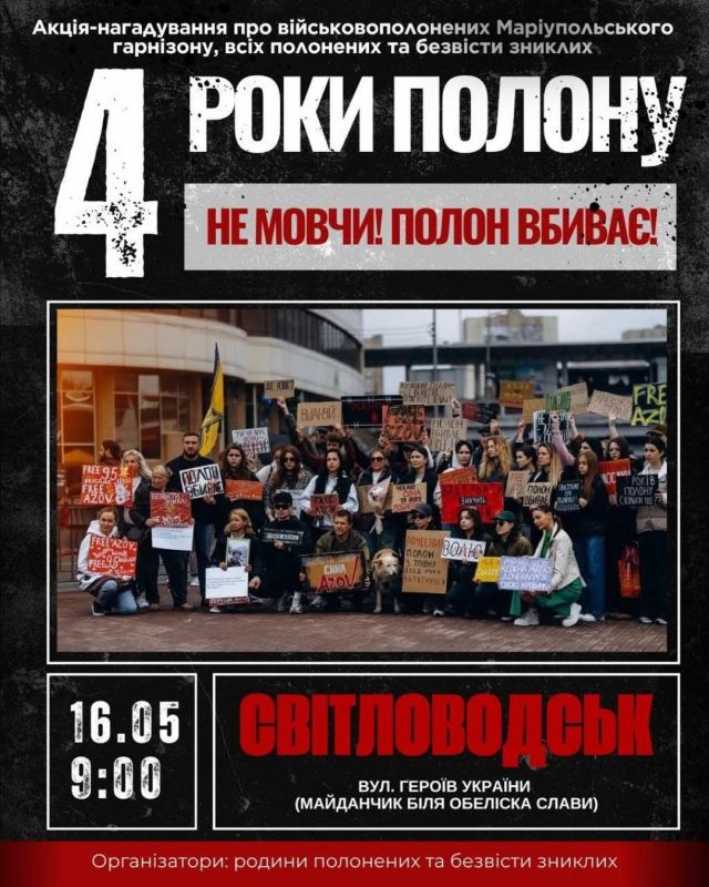 У Світловодську відбудеться акція на підтримку полонених та безвісти зниклих захисників