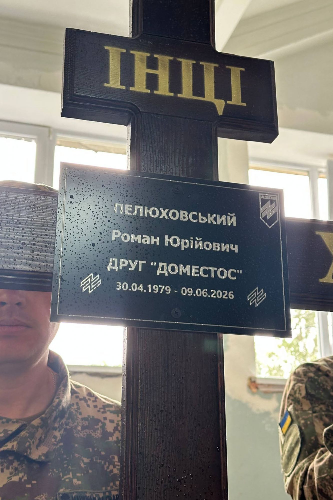Світловодськ попрощався із захисником Романом Пелюховським Світловодськ попрощався із захисником Романом Пелюховським
