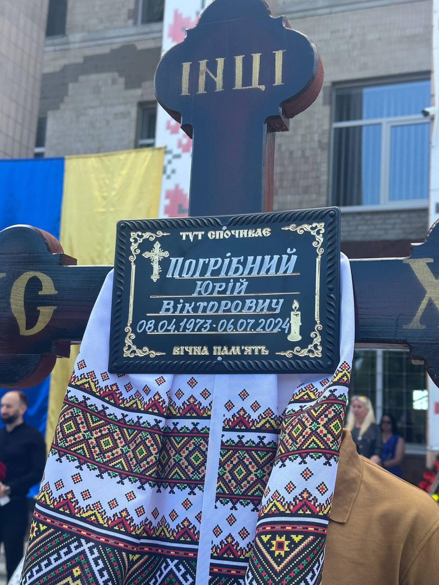 Світловодськ попрощався із захисником Юрієм Погрібним