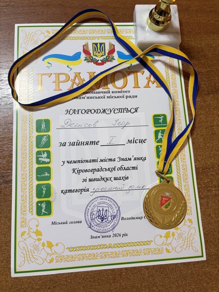 Світловодський шахіст Ігор Денисов здобув перемогу на чемпіонаті Знам'янки зі швидких шахів