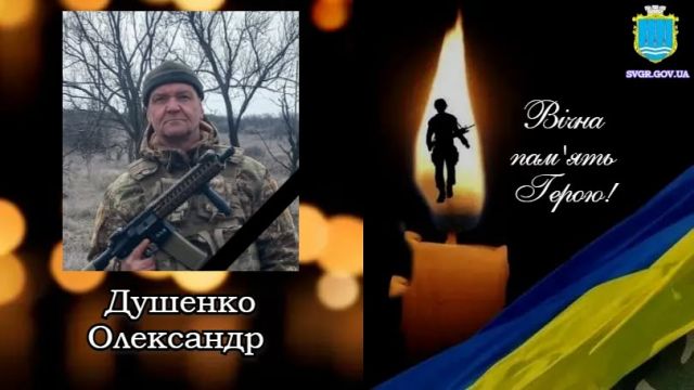 Світловодська громада втратила захисника Олександра Душенка Світловодська громада втратила захисника Олександра Душенка