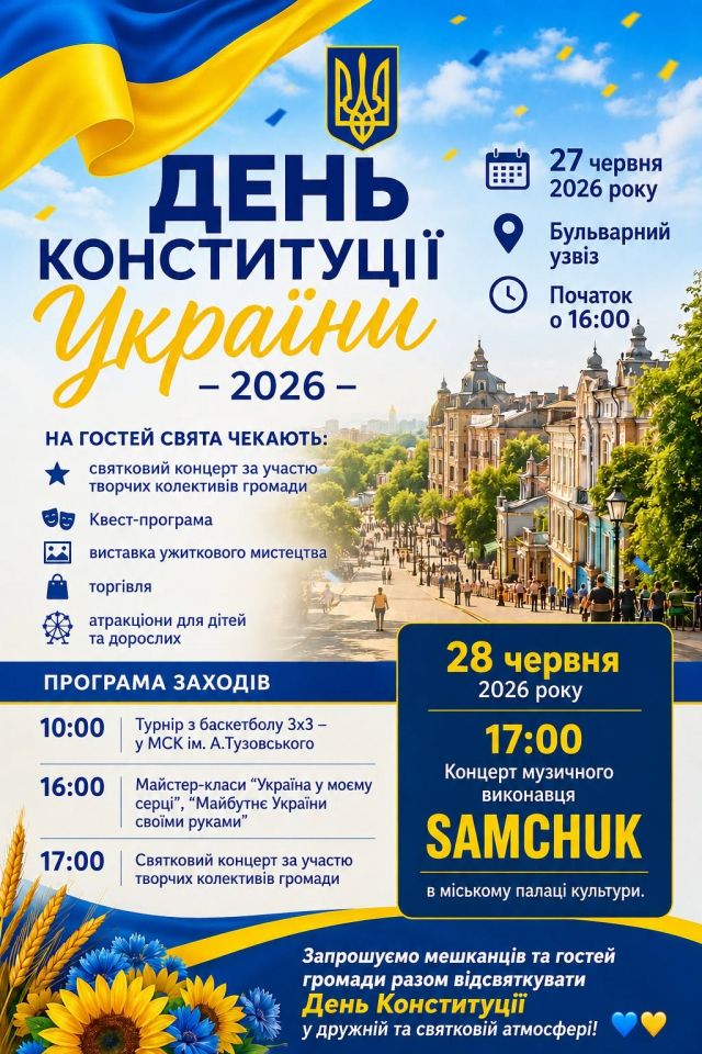 День Конституції у Світловодську: програма святкування День Конституції у Світловодську: програма святкування
