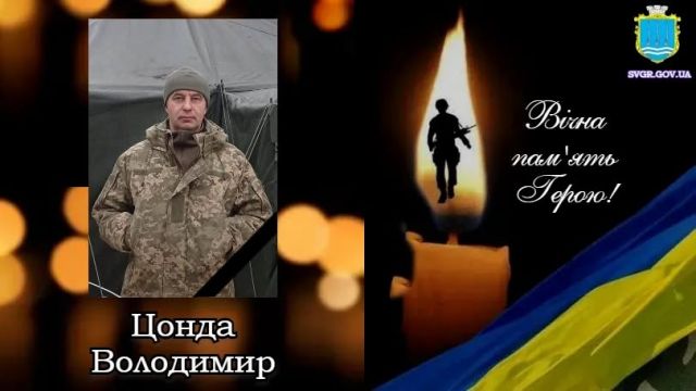 Світловодськ попрощався із захисником Володимиром Цондою