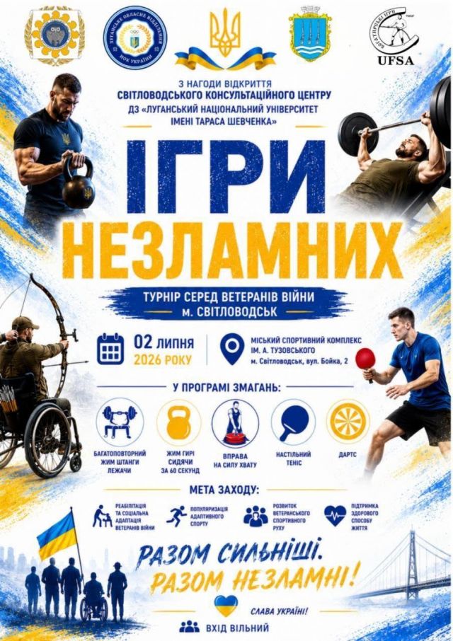 У Світловодську відбудуться «Ігри Незламних» У Світловодську відбудуться «Ігри Незламних»