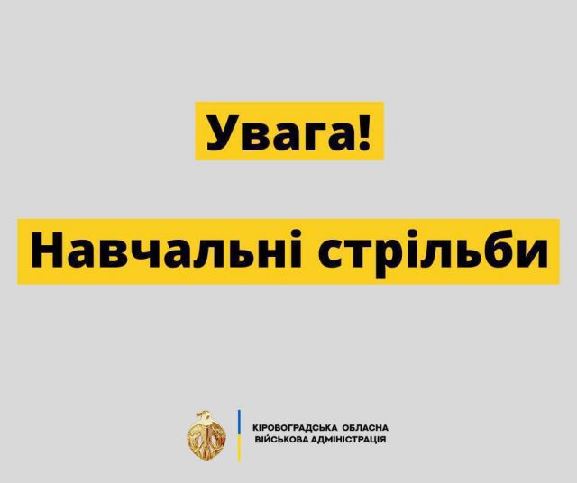 В Олександрійському районі проводитимуться тактичні навчання