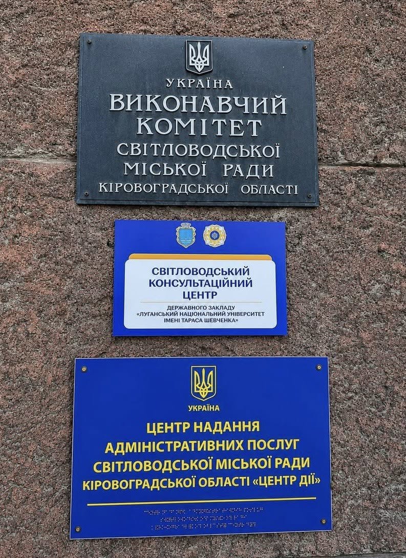 У Світловодську відкрили консультаційний центр Луганського університету імені Тараса Шевченка