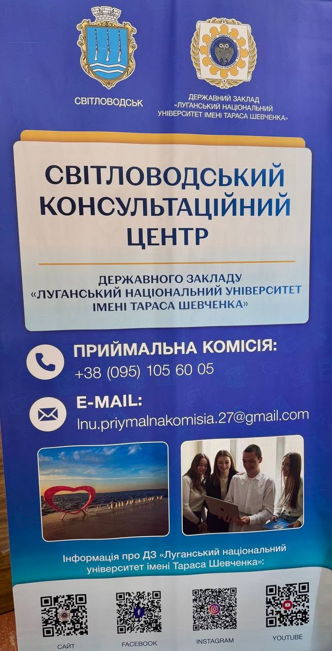 У Світловодську відкрили консультаційний центр Луганського університету імені Тараса Шевченка