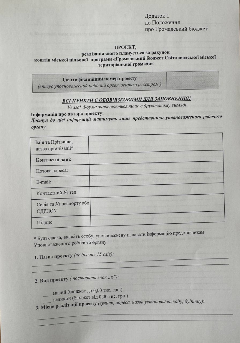 Громадський бюджет Світловодська: лишилося кілька днів на подачу проєктів
