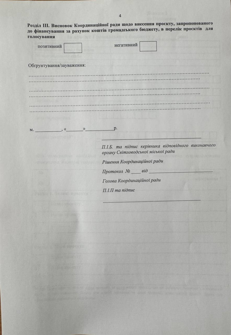 Громадський бюджет Світловодська: лишилося кілька днів на подачу проєктів