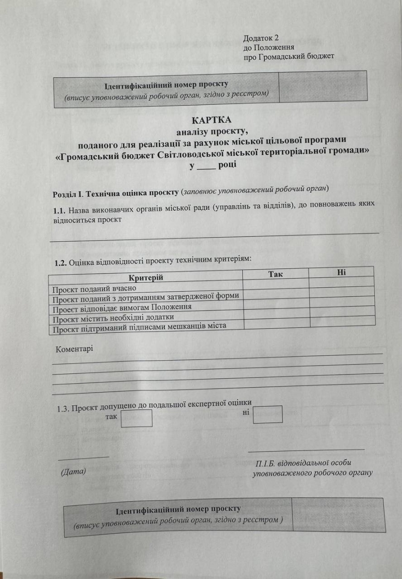 Громадський бюджет Світловодська: лишилося кілька днів на подачу проєктів