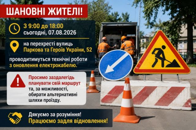 У Світловодську 7 серпня обмежать рух на перехресті вулиць Паркова та Героїв України У Світловодську 7 серпня обмежать рух на перехресті вулиць Паркова та Героїв України