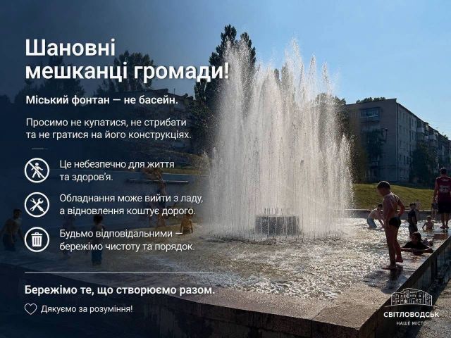 Фонтан у Світловодську тимчасово вимикали для очищення Фонтан у Світловодську тимчасово вимикали для очищення