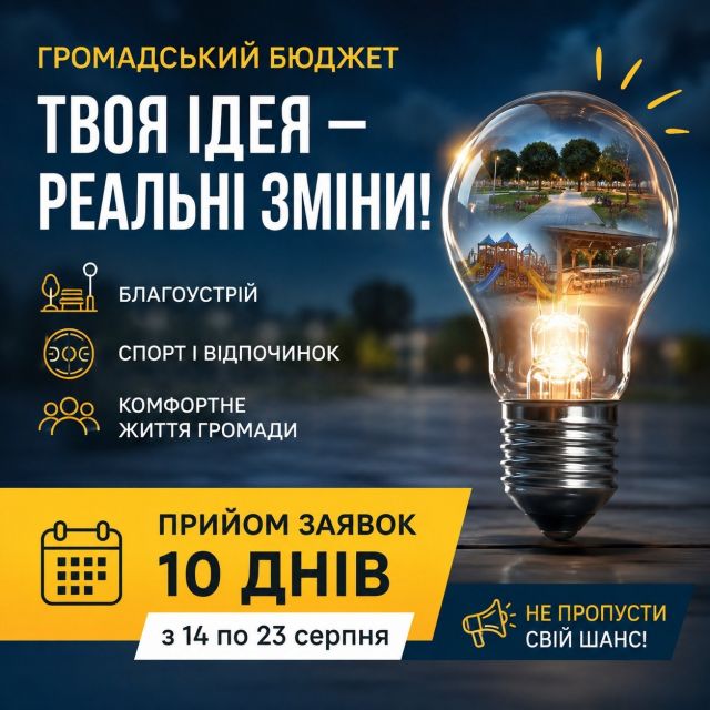Громадський бюджет Світловодська: лишилося кілька днів на подачу проєктів