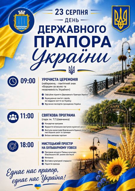 У Світловодську відзначають День Державного Прапора України У Світловодську відзначають День Державного Прапора України