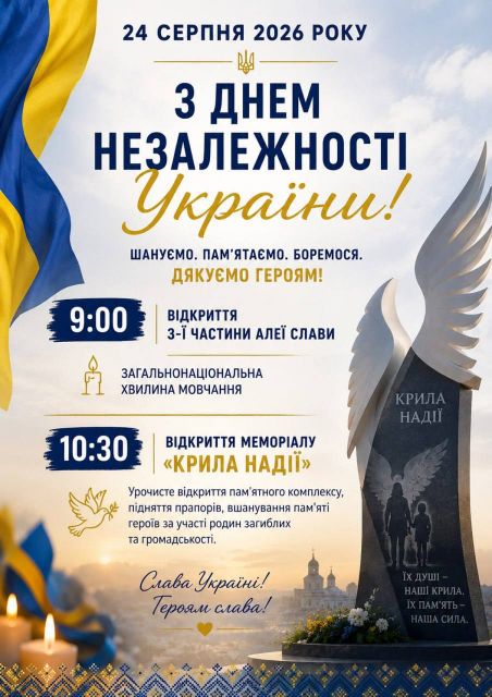 У День Незалежності у Світловодську відкриють меморіал «Крила надії» та третю частину Алеї Слави