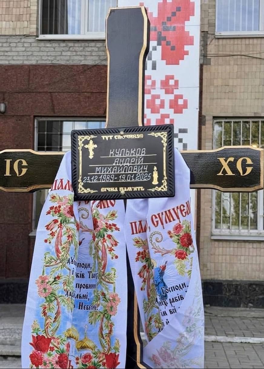 Світловодська громада провела в останню путь захисника України Андрія Кулькова Світловодська громада провела в останню путь захисника України Андрія Кулькова
