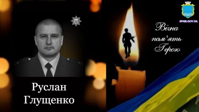 Світловодська громада втратила захисника Руслана Глущенка Світловодська громада втратила захисника Руслана Глущенка