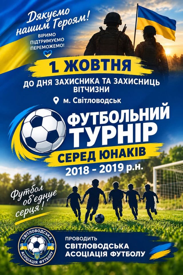 АФІША: У Світловодську відбудеться футбольний турнір серед юнаків АФІША: У Світловодську відбудеться футбольний турнір серед юнаків