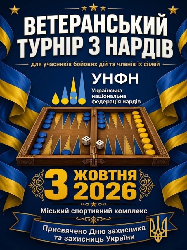 АФІША: У Світловодську відбудеться ветеранський турнір з нардів АФІША: У Світловодську відбудеться ветеранський турнір з нардів
