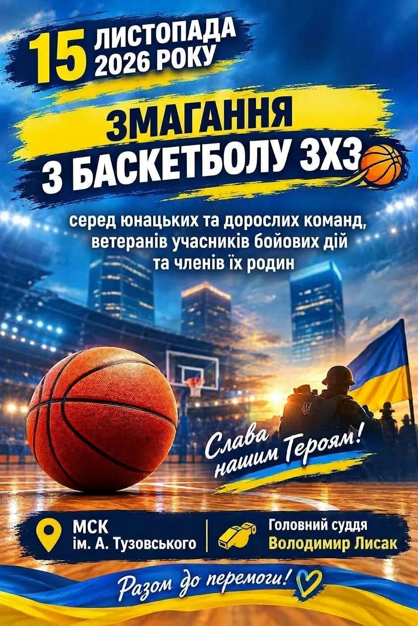 У Світловодську відбудуться змагання з баскетболу 3х3 для ветеранів та їхніх родин У Світловодську відбудуться змагання з баскетболу 3х3 для ветеранів та їхніх родин