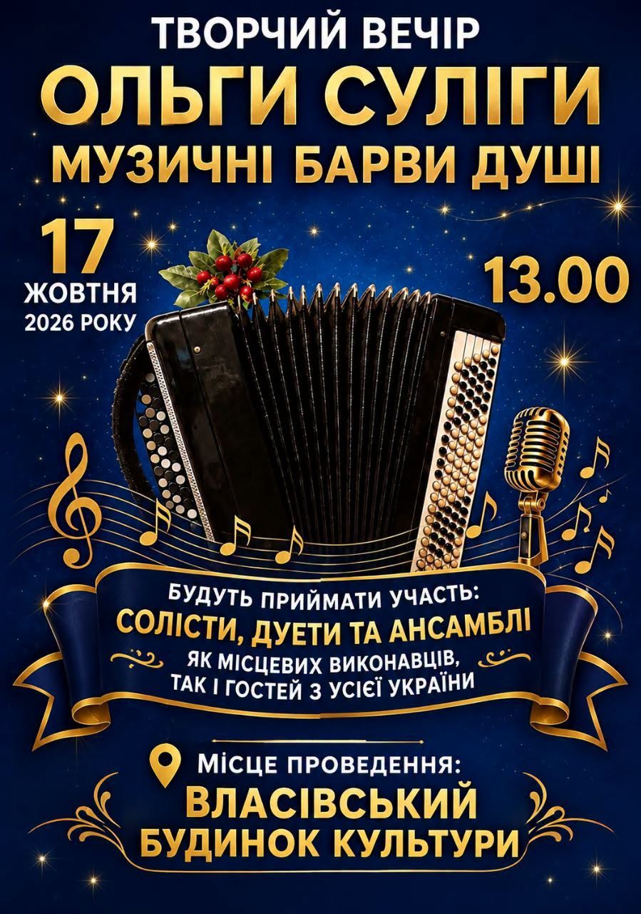 У Власівці відбудеться творчий вечір Ольги Суліги «Музичні барви душі» У Власівці відбудеться творчий вечір Ольги Суліги «Музичні барви душі»