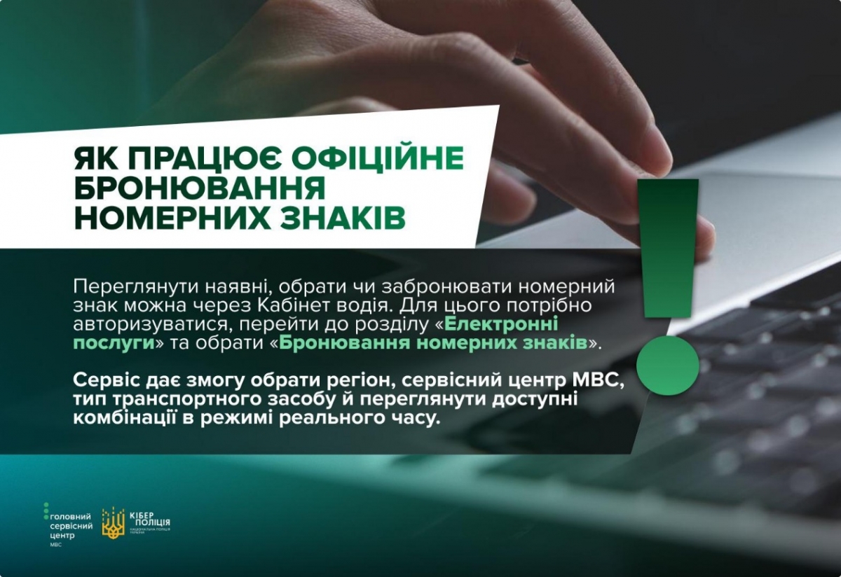 «VIP-номери під замовлення»: як не стати жертвою шахраїв «VIP-номери під замовлення»: як не стати жертвою шахраїв