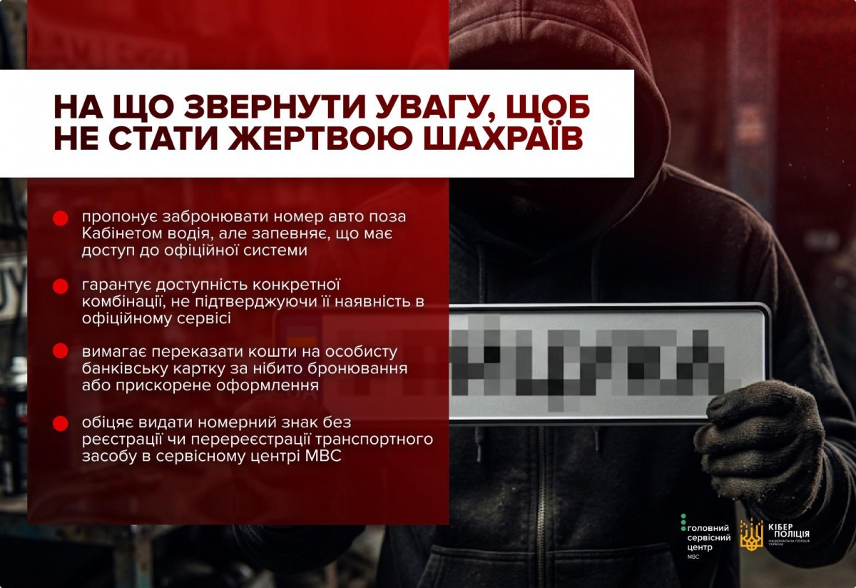 «VIP-номери під замовлення»: як не стати жертвою шахраїв «VIP-номери під замовлення»: як не стати жертвою шахраїв