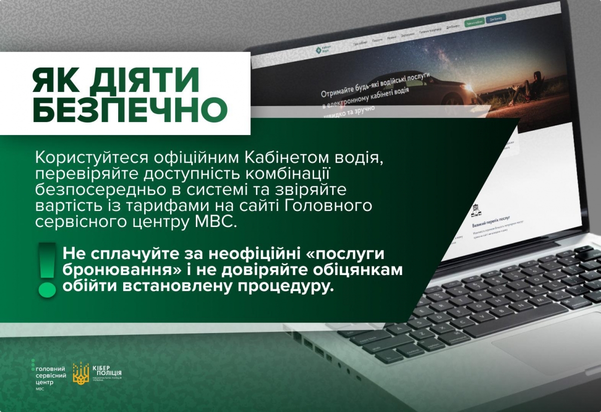 «VIP-номери під замовлення»: як не стати жертвою шахраїв «VIP-номери під замовлення»: як не стати жертвою шахраїв